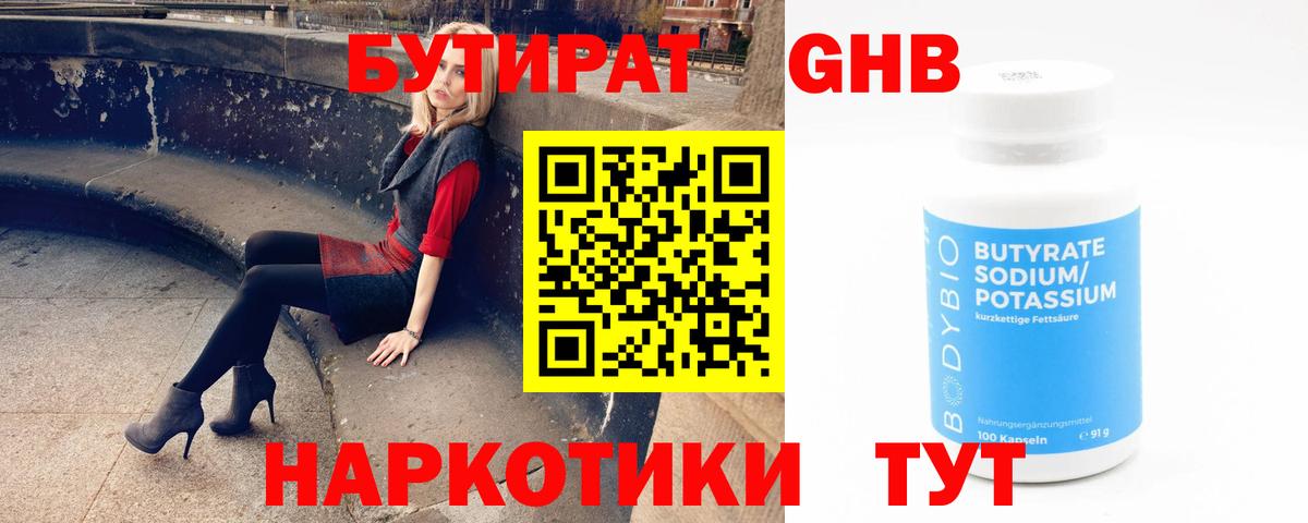 БУТИРАТ BDO 33%  Вход с VPN  Дзержинск 