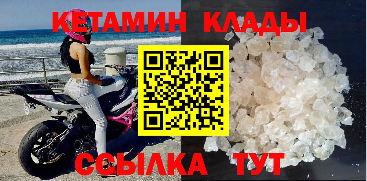 Дзержинск  КЕТАМИН VHQ  Вход с VPN 