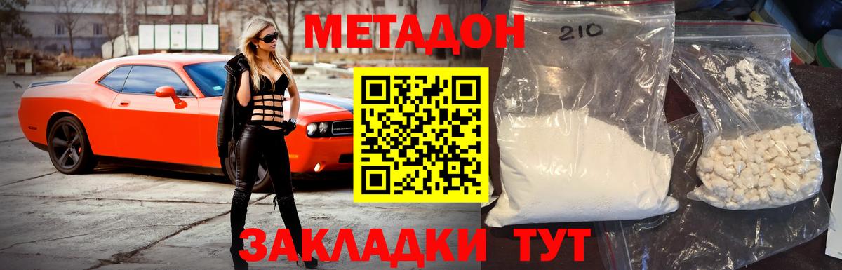 Метадон белоснежный Дзержинск